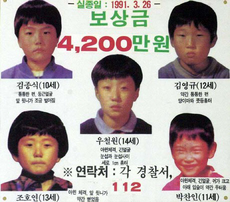 '개구리소년 실종 암매장 사건' 희생자들